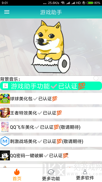 万能游戏助手