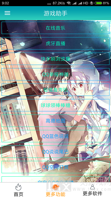 万能游戏助手