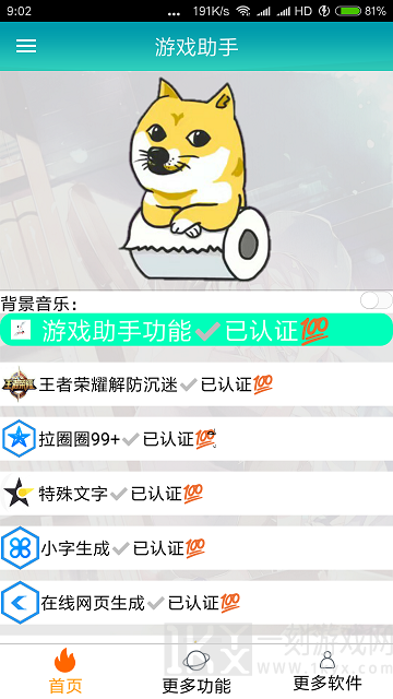 万能游戏助手