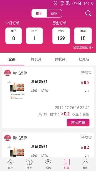 陌推