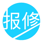 智能报修