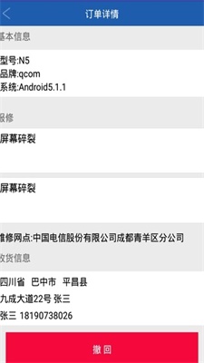 智能报修