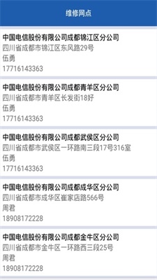 智能报修
