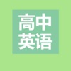 高中英语短文背诵大全