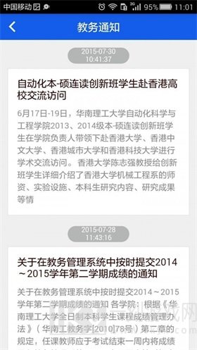 华工教务