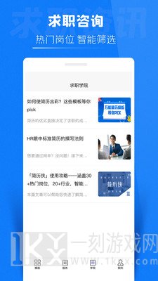 简历侠