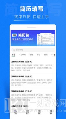 简历侠