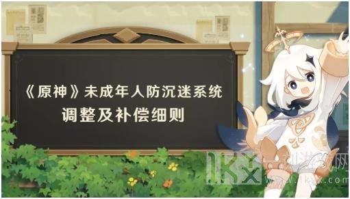 原神响应号召防沉迷规则公告 未成年玩家时间限制及补偿说明