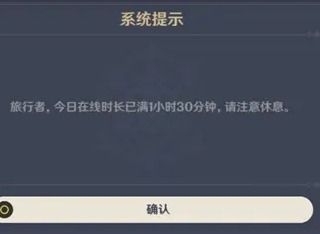 原神响应号召防沉迷规则公告 未成年玩家时间限制及补偿说明