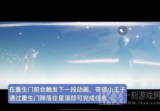 光遇小王子伊甸任务图文详细讲解 光遇小王子伊甸献祭任务怎么做