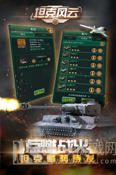 坦克风云OL