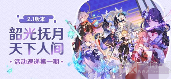 原神2.1版本更新内容汇总 原神2.1版本更新补偿介绍