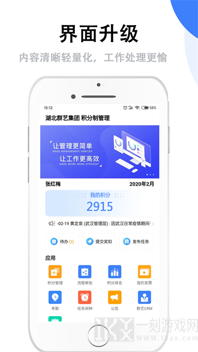 群艺积分制