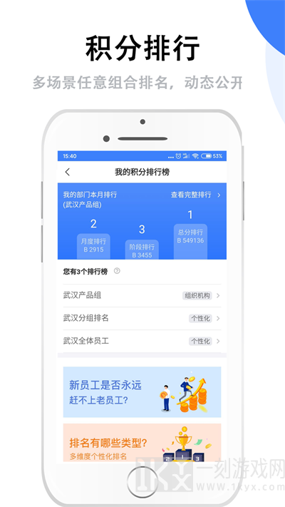 群艺积分制