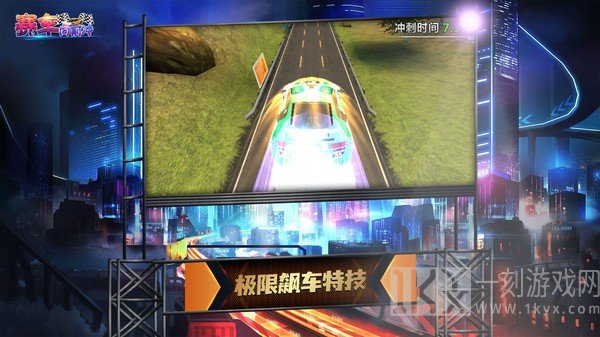赛车向前冲