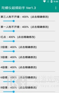 陀螺仪超频助手