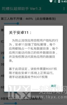 陀螺仪超频助手