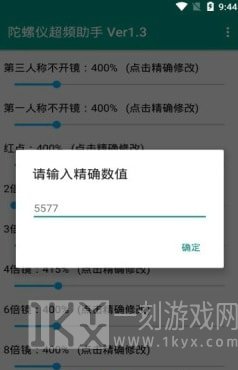 陀螺仪超频助手