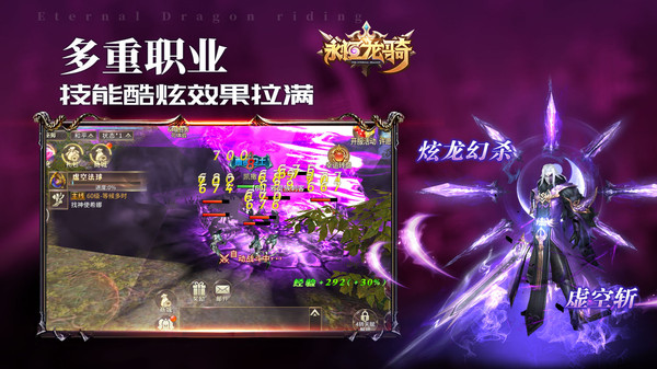 永恒龙骑