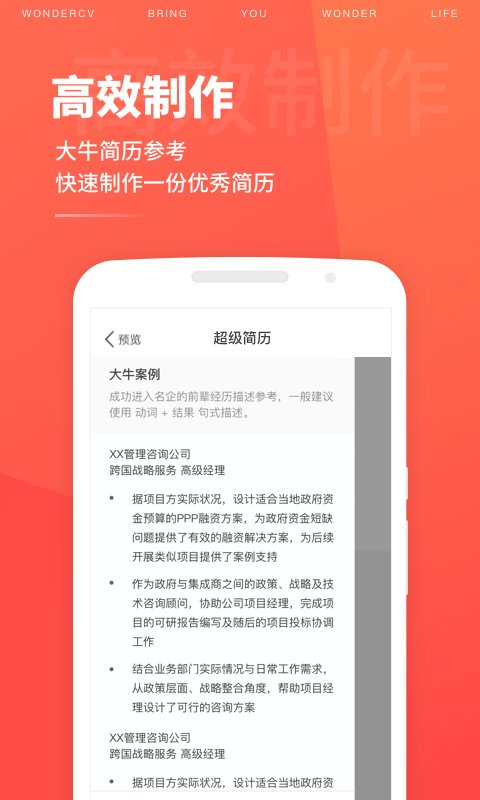 超级简历wonderCV