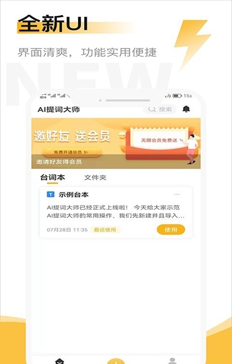AI提词大师
