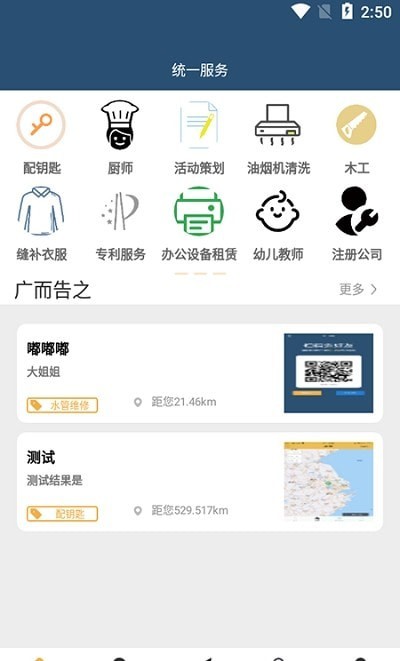 统一服务