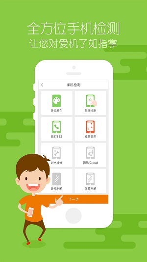 验机助手