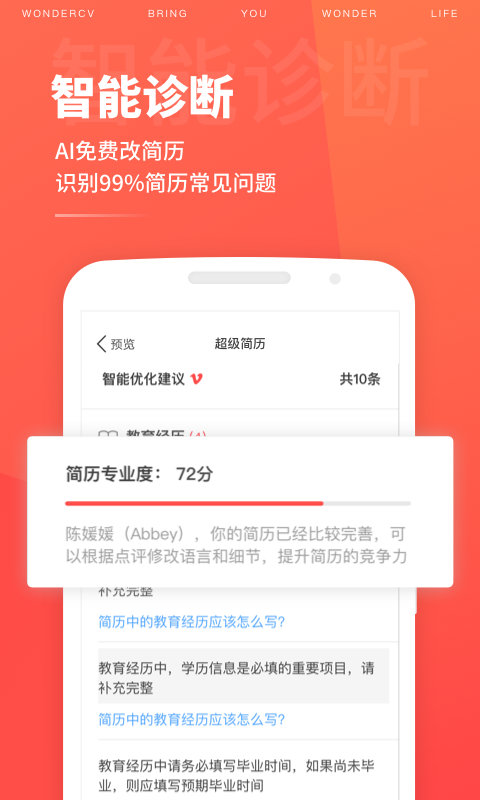超级简历wonderCV
