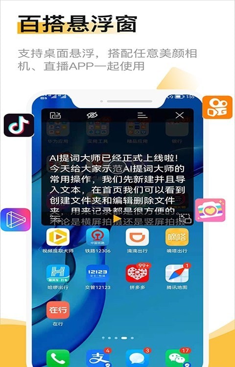 AI提词大师
