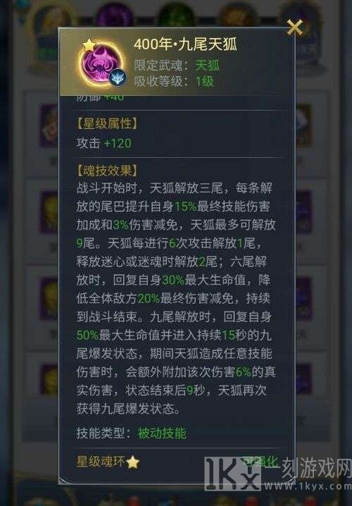 斗罗大陆h5新武魂天狐魂环使用阵容搭配技巧 天狐武魂所具备技能详细介绍展示