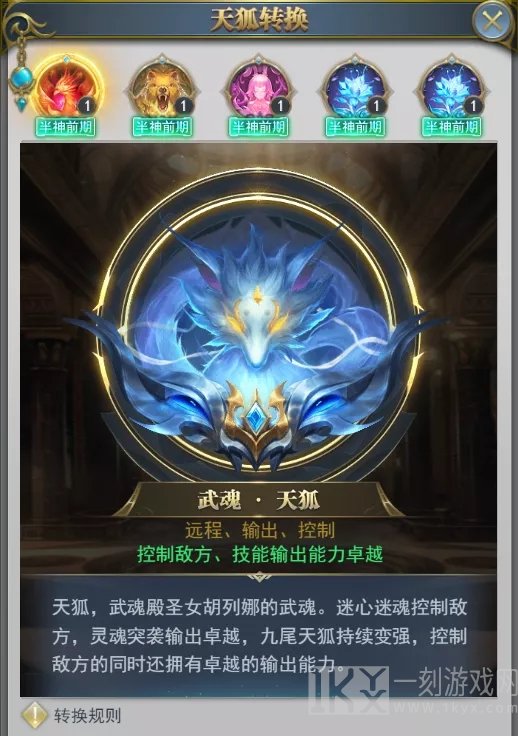 斗罗大陆h5新武魂天狐魂环使用阵容搭配技巧 天狐武魂所具备技能详细介绍展示