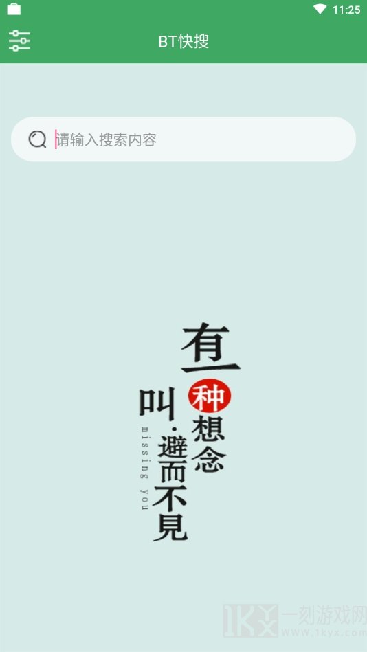 BT快搜