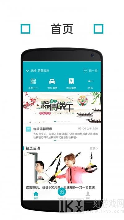 卓越E家