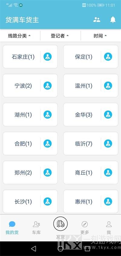 货满车货主