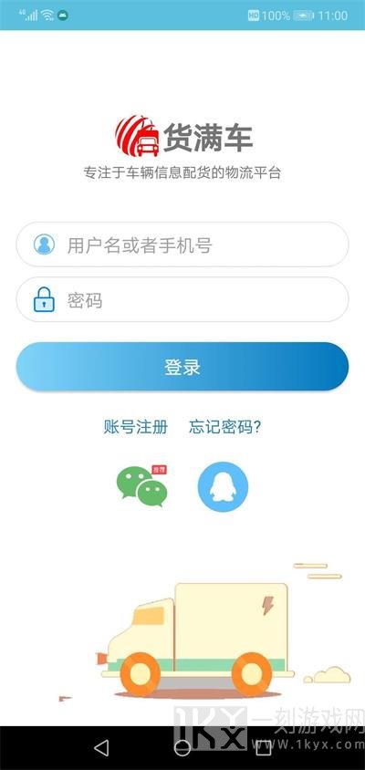 货满车货主