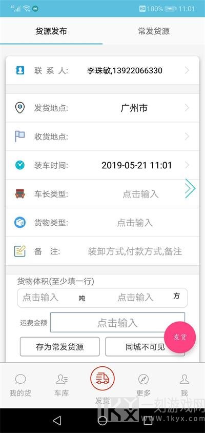 货满车货主