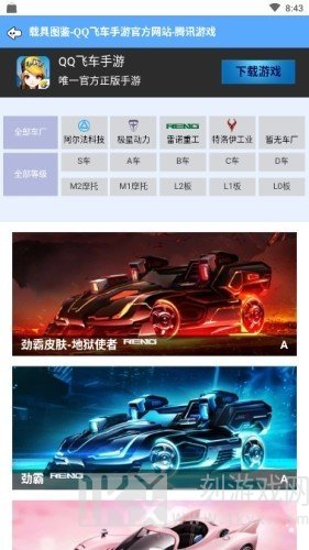 飞车掌上宝