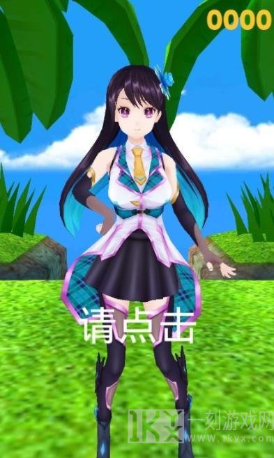 公主跑跑跑