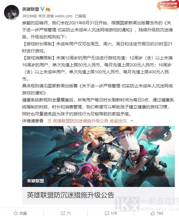 英雄联盟升级防沉迷措施 英雄联盟防沉迷规则介绍