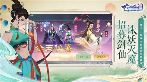 我的仙门