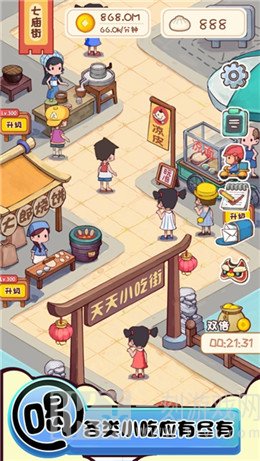 富贵美食街