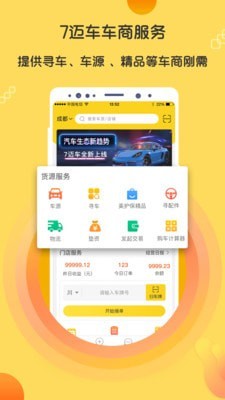 7迈车商户版