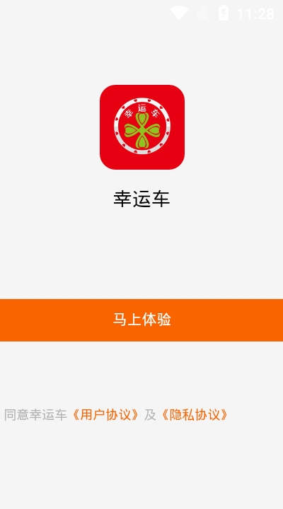 幸运车