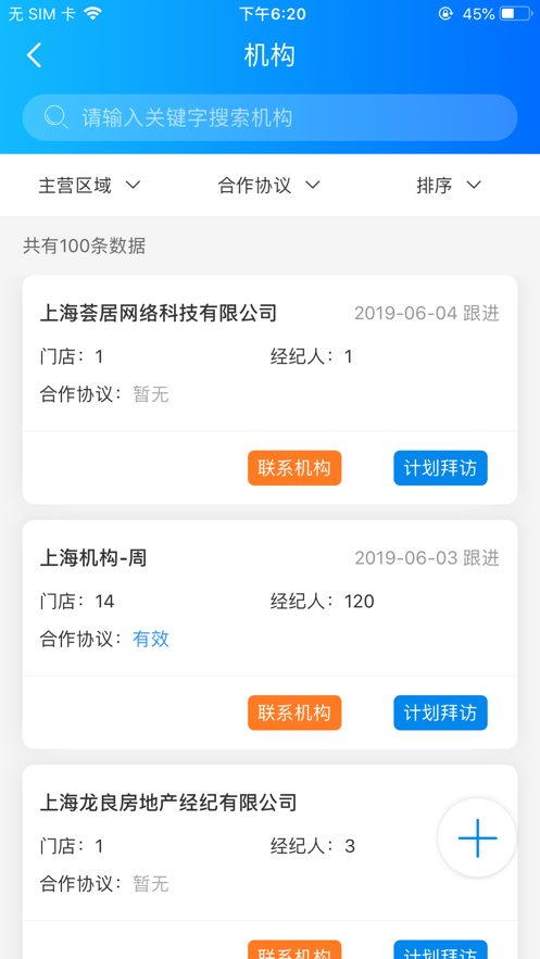 经服管家