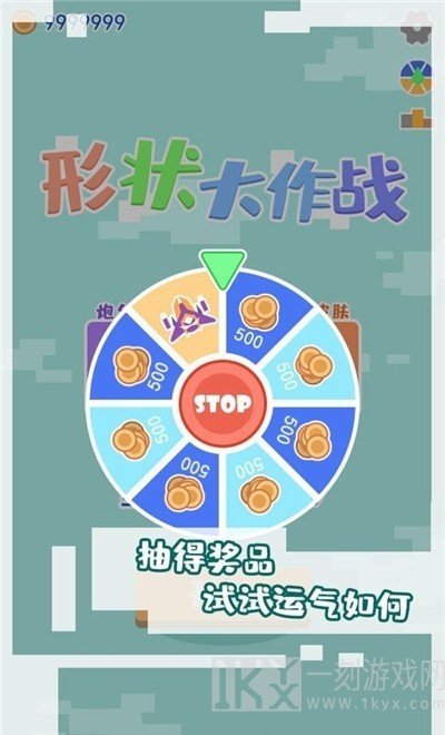 形状大作战