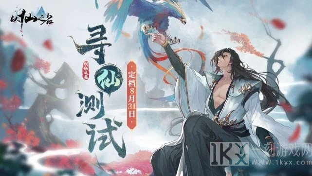 一款有温度的手游以仙之名测试正式全面开启