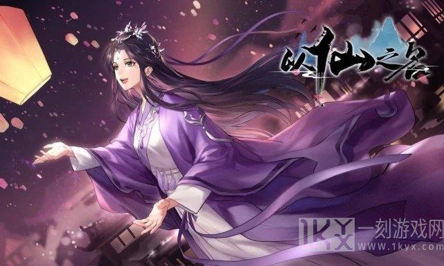 一款有温度的手游以仙之名测试正式全面开启