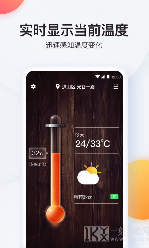 实时温度计