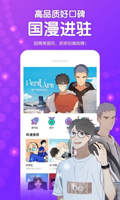咚漫app