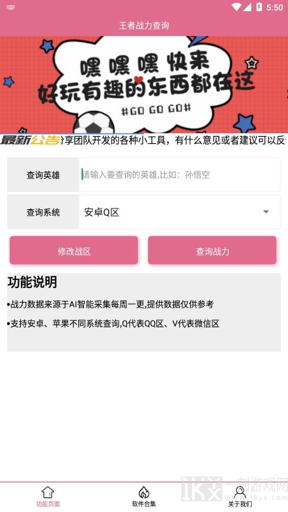 王者战力查询